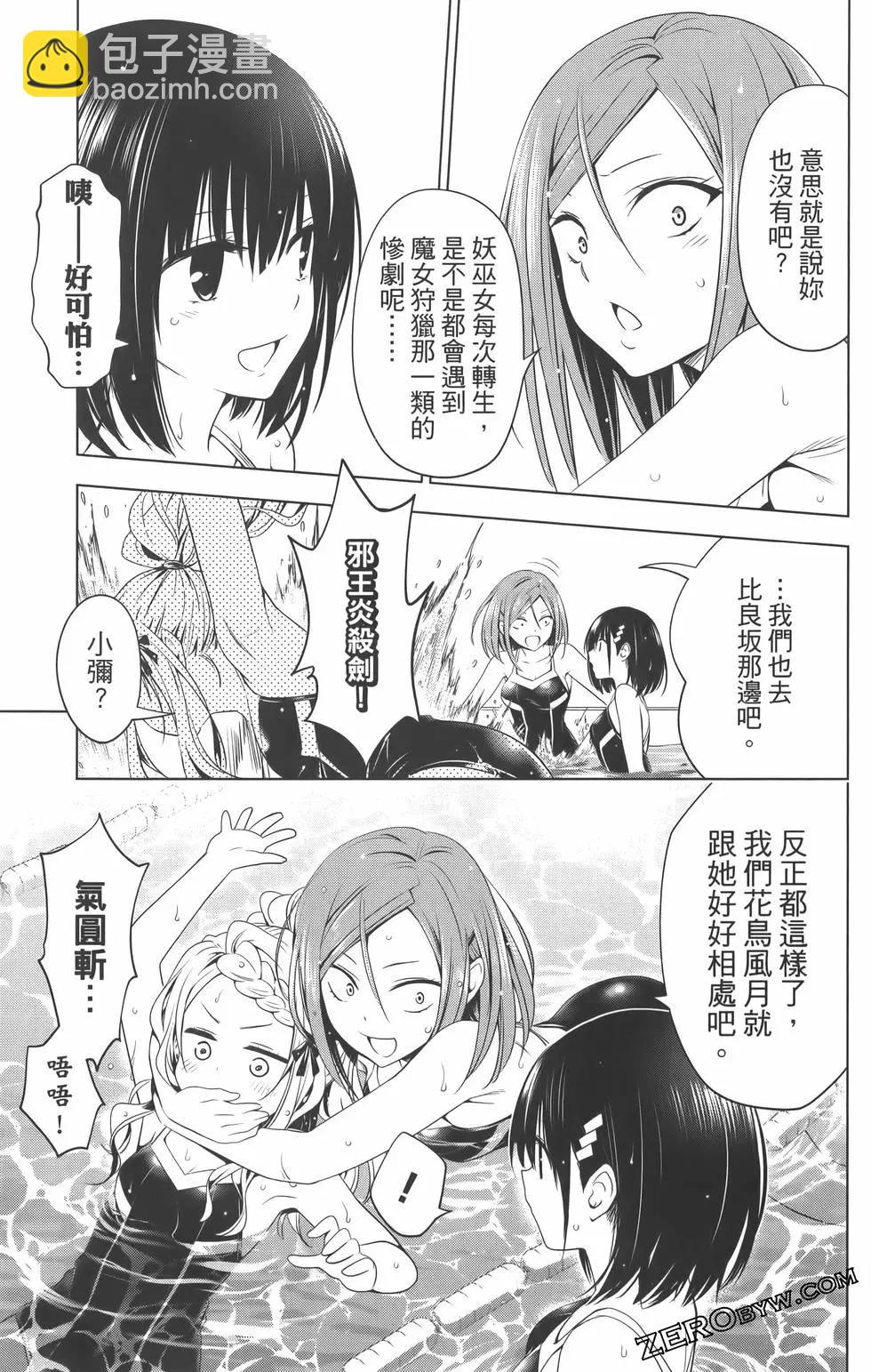 妖忍三重奏 - 第09卷(1/4) - 7