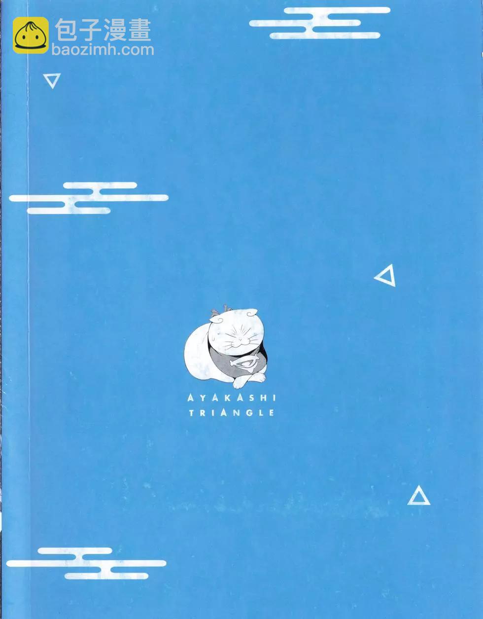 妖忍三重奏 - 第09卷(1/4) - 4