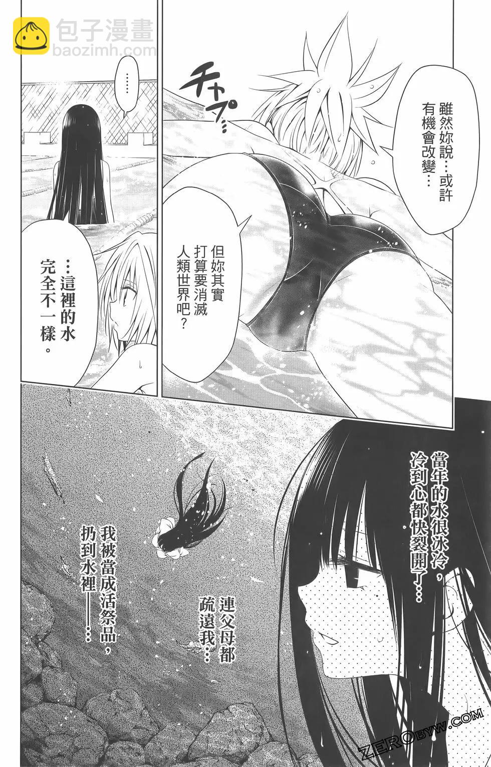 妖忍三重奏 - 第09卷(1/4) - 8