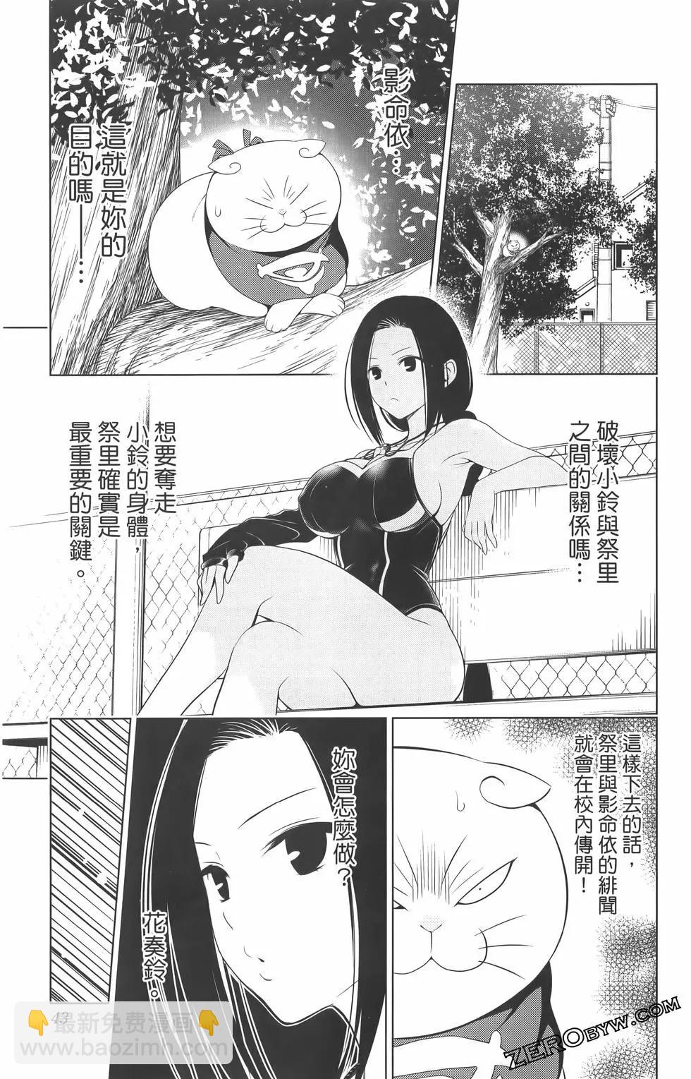 妖忍三重奏 - 第09卷(1/4) - 5