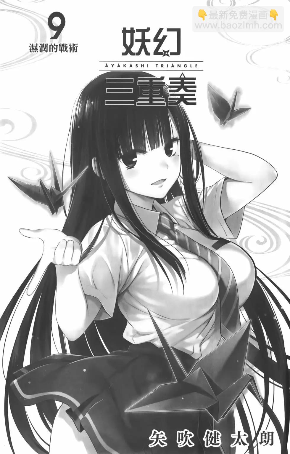 妖忍三重奏 - 第09卷(1/4) - 5