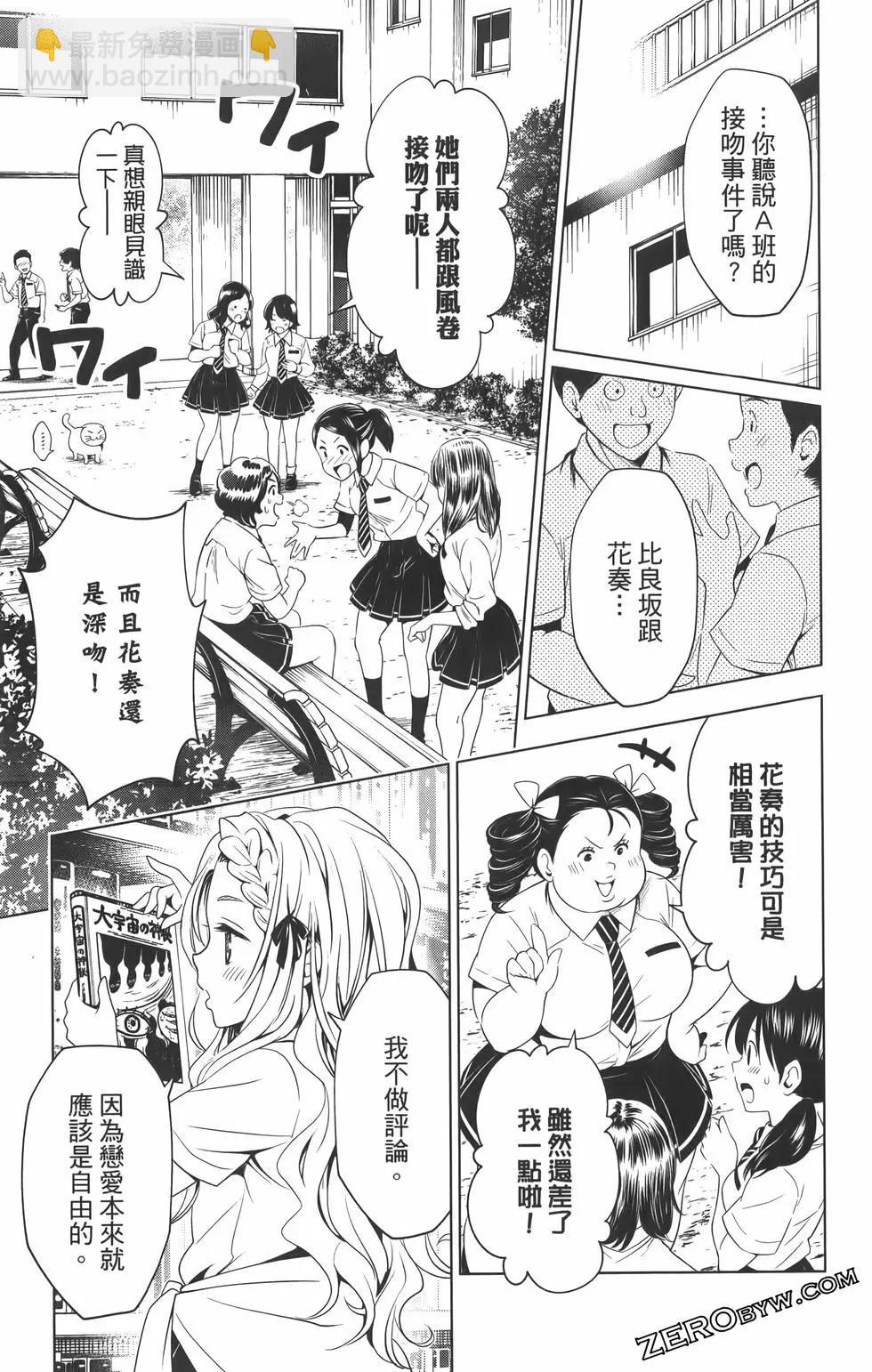 妖忍三重奏 - 第09卷(2/4) - 5