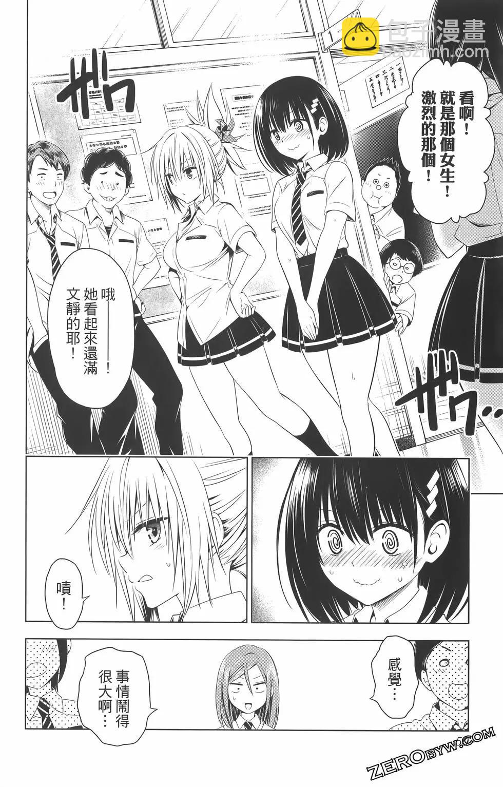 妖忍三重奏 - 第09卷(2/4) - 6