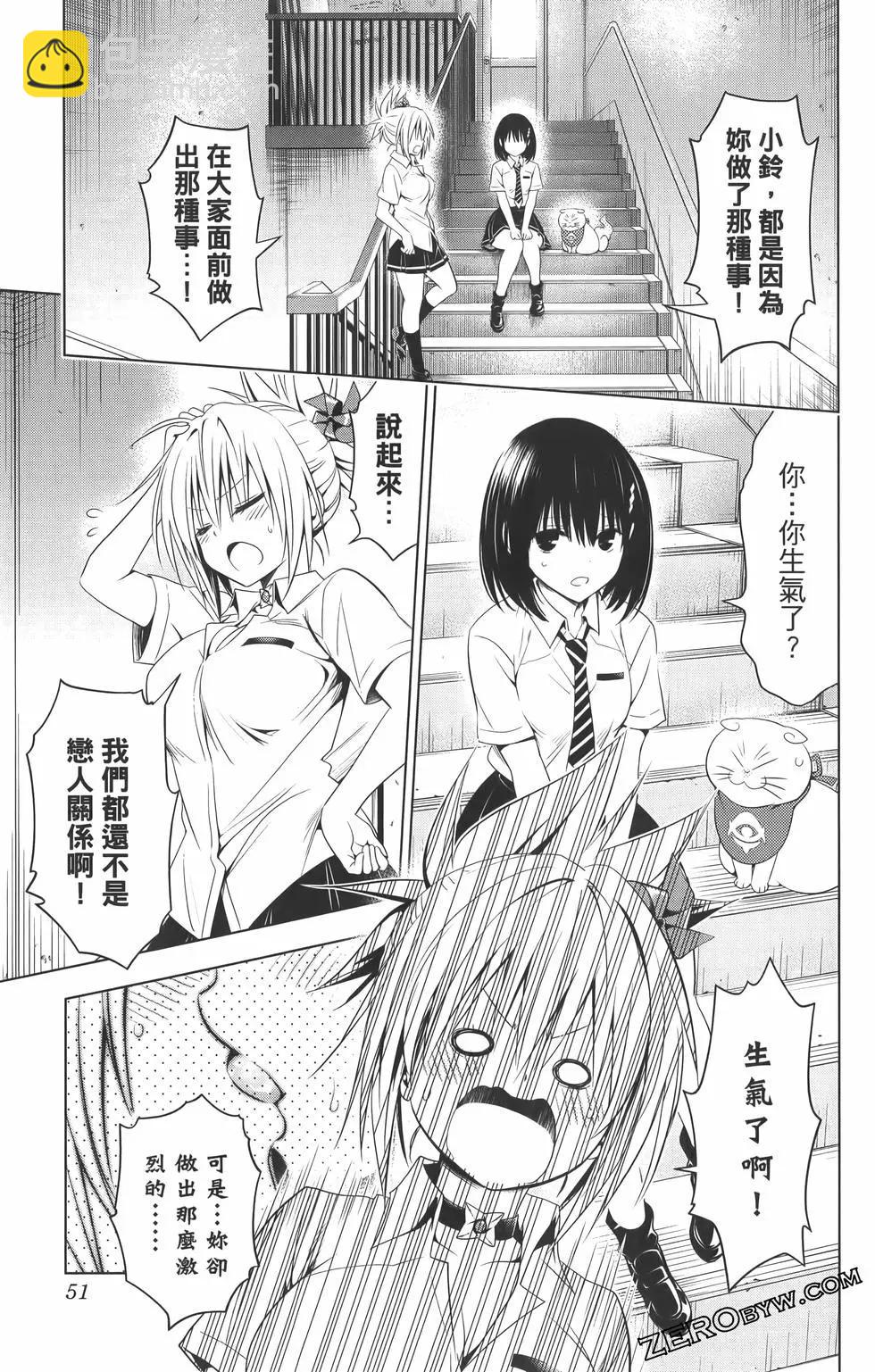 妖忍三重奏 - 第09卷(2/4) - 7