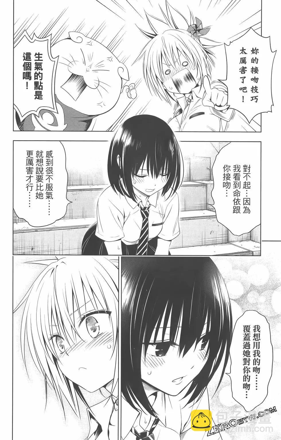 妖忍三重奏 - 第09卷(2/4) - 8