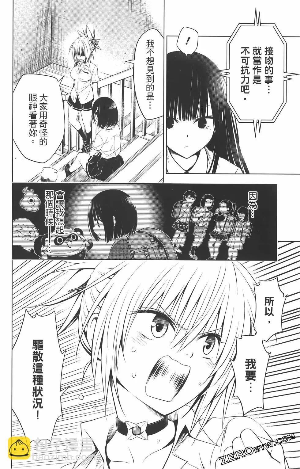 妖忍三重奏 - 第09卷(2/4) - 2