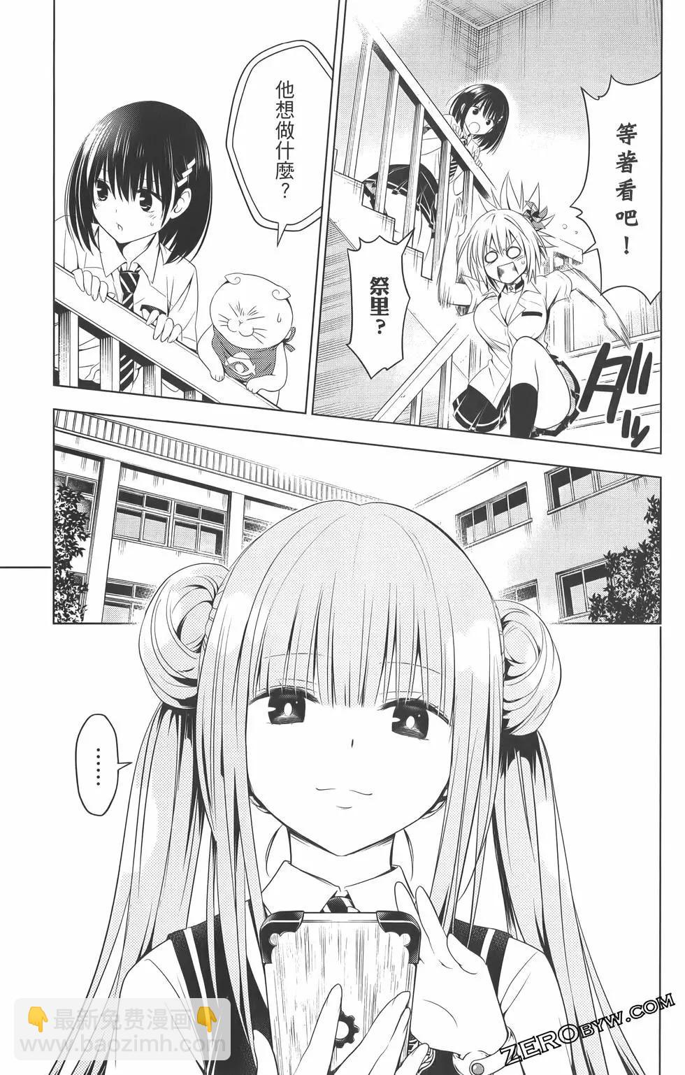 妖忍三重奏 - 第09卷(2/4) - 3