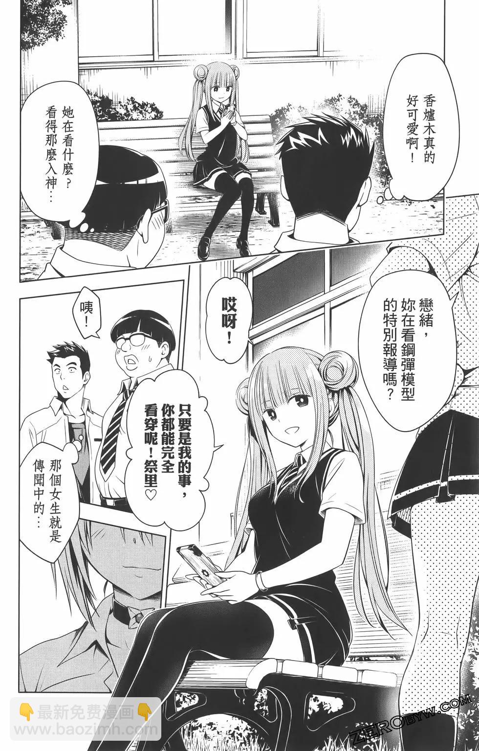 妖忍三重奏 - 第09卷(2/4) - 4