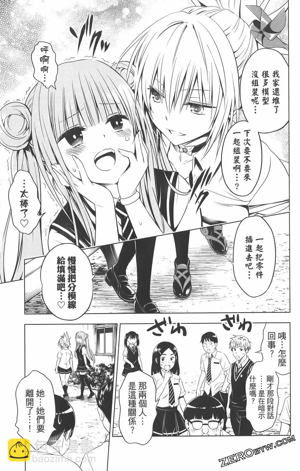 妖忍三重奏 - 第09卷(2/4) - 5