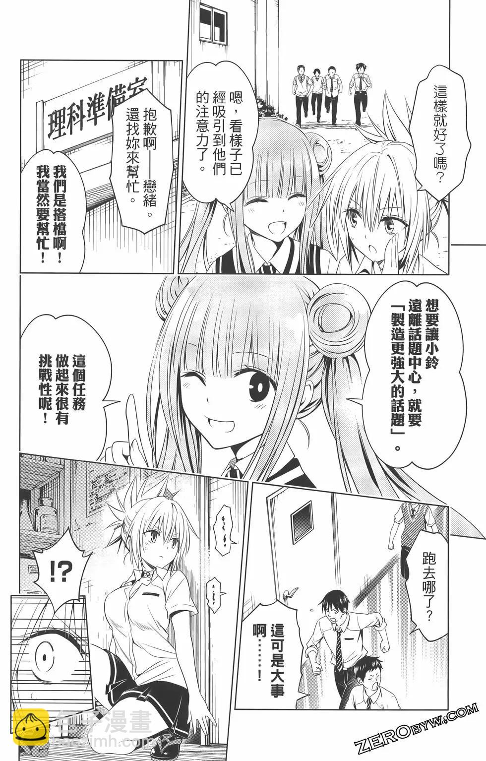 妖忍三重奏 - 第09卷(2/4) - 6