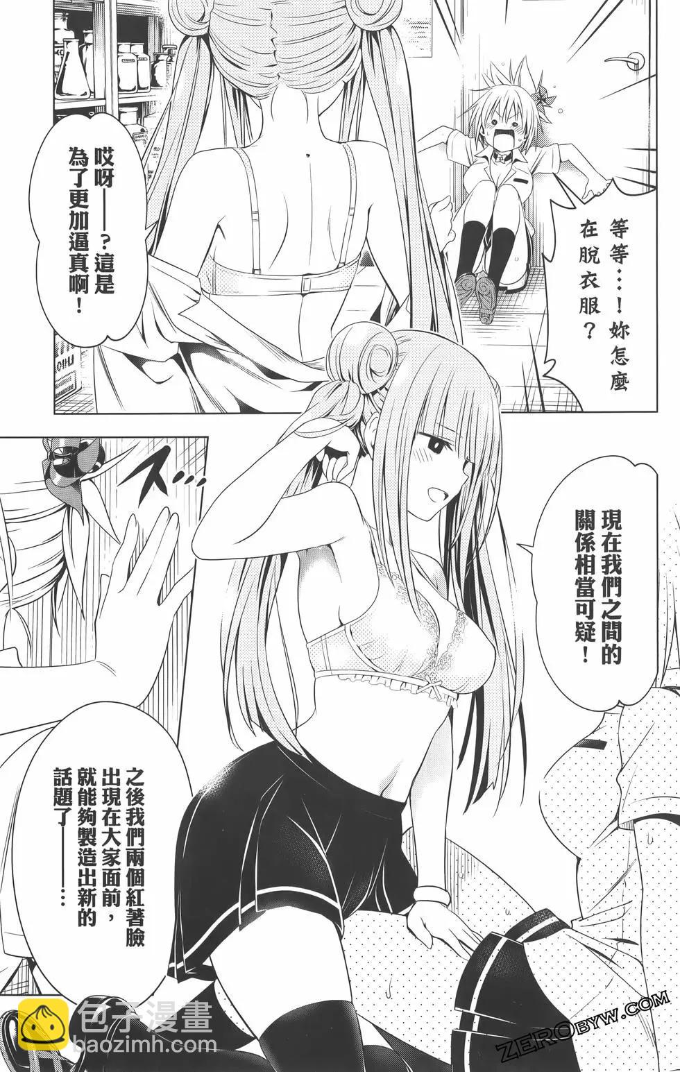 妖忍三重奏 - 第09卷(2/4) - 7