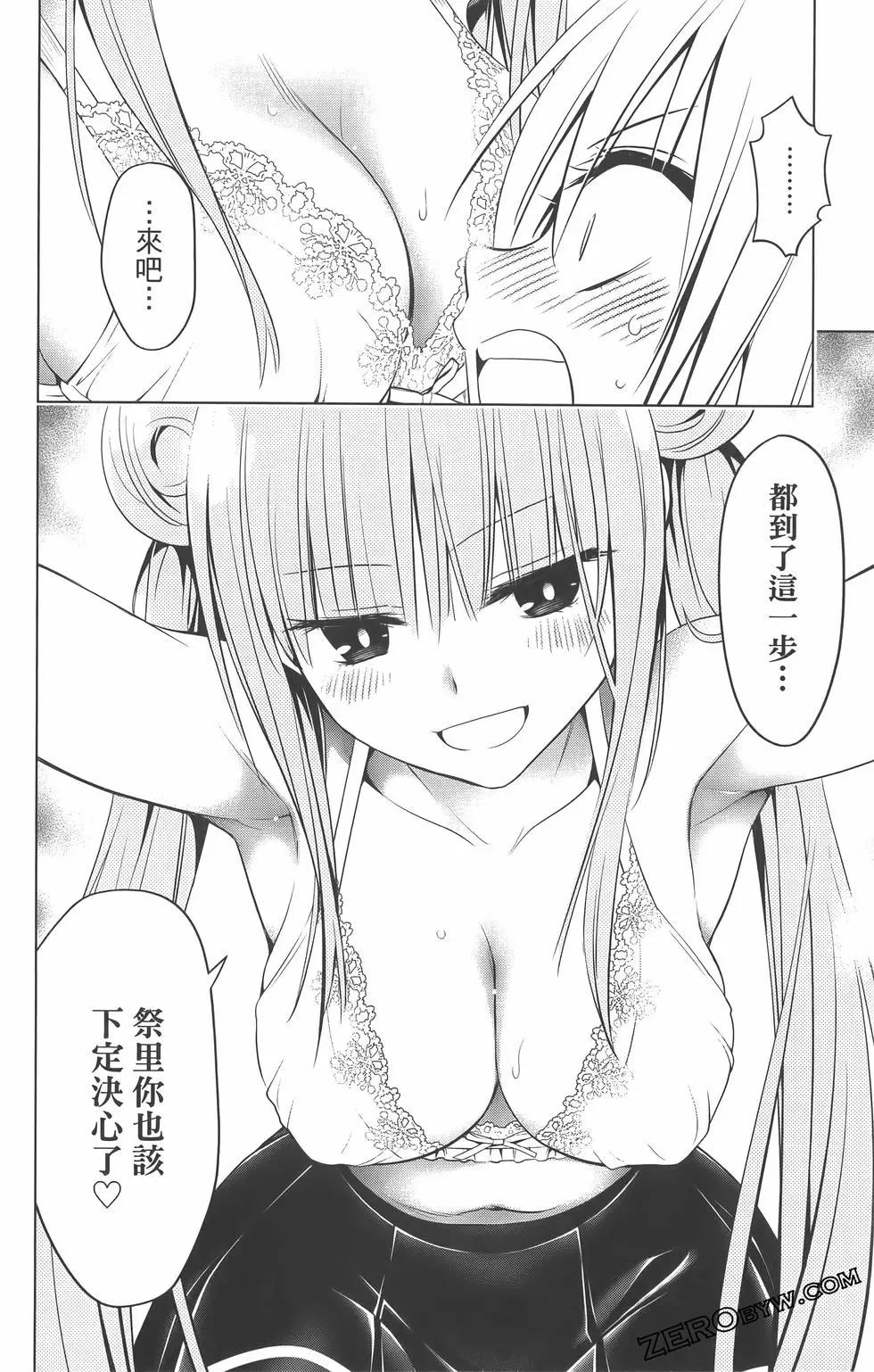 妖忍三重奏 - 第09卷(2/4) - 8