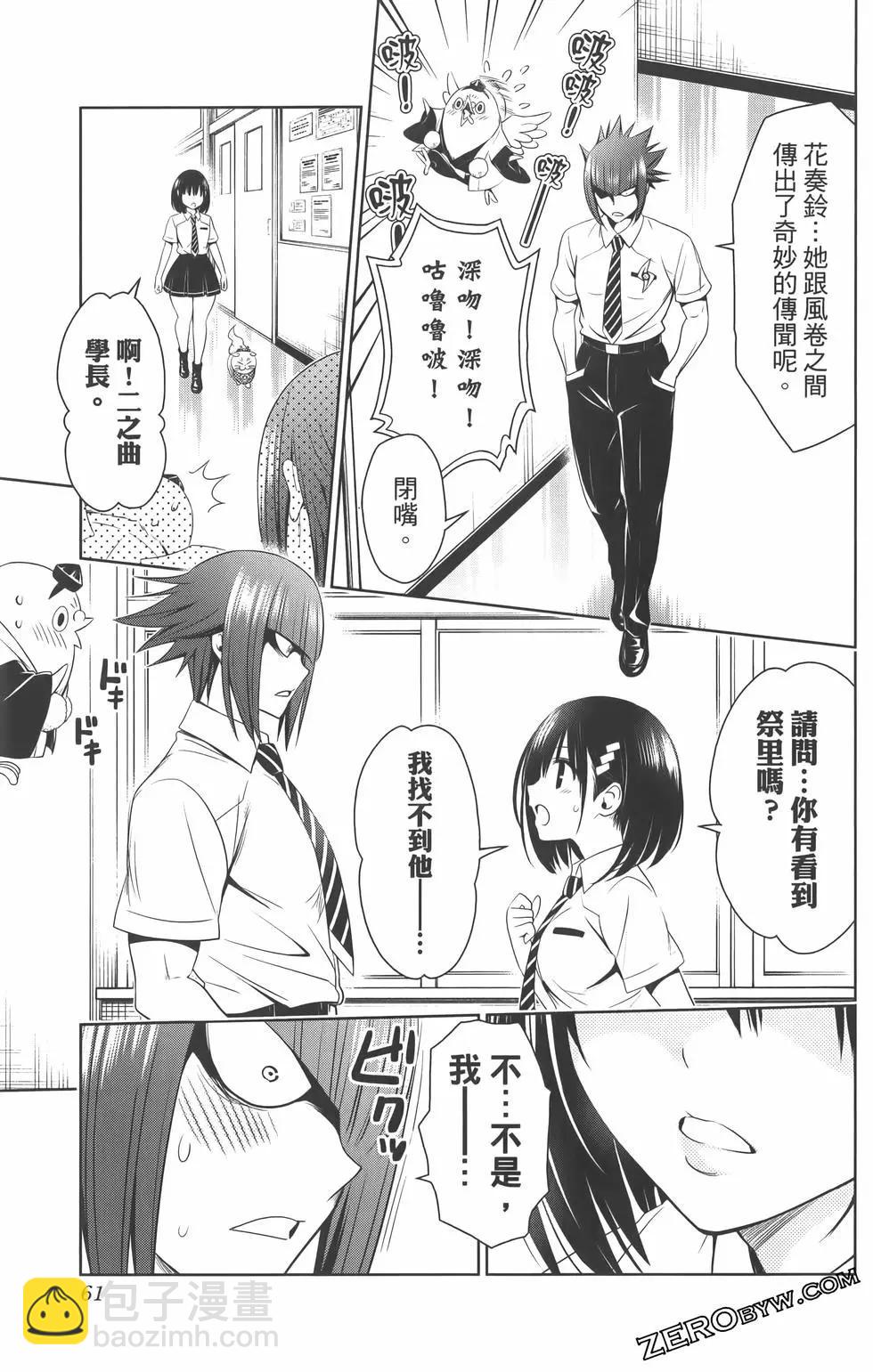 妖忍三重奏 - 第09卷(2/4) - 1