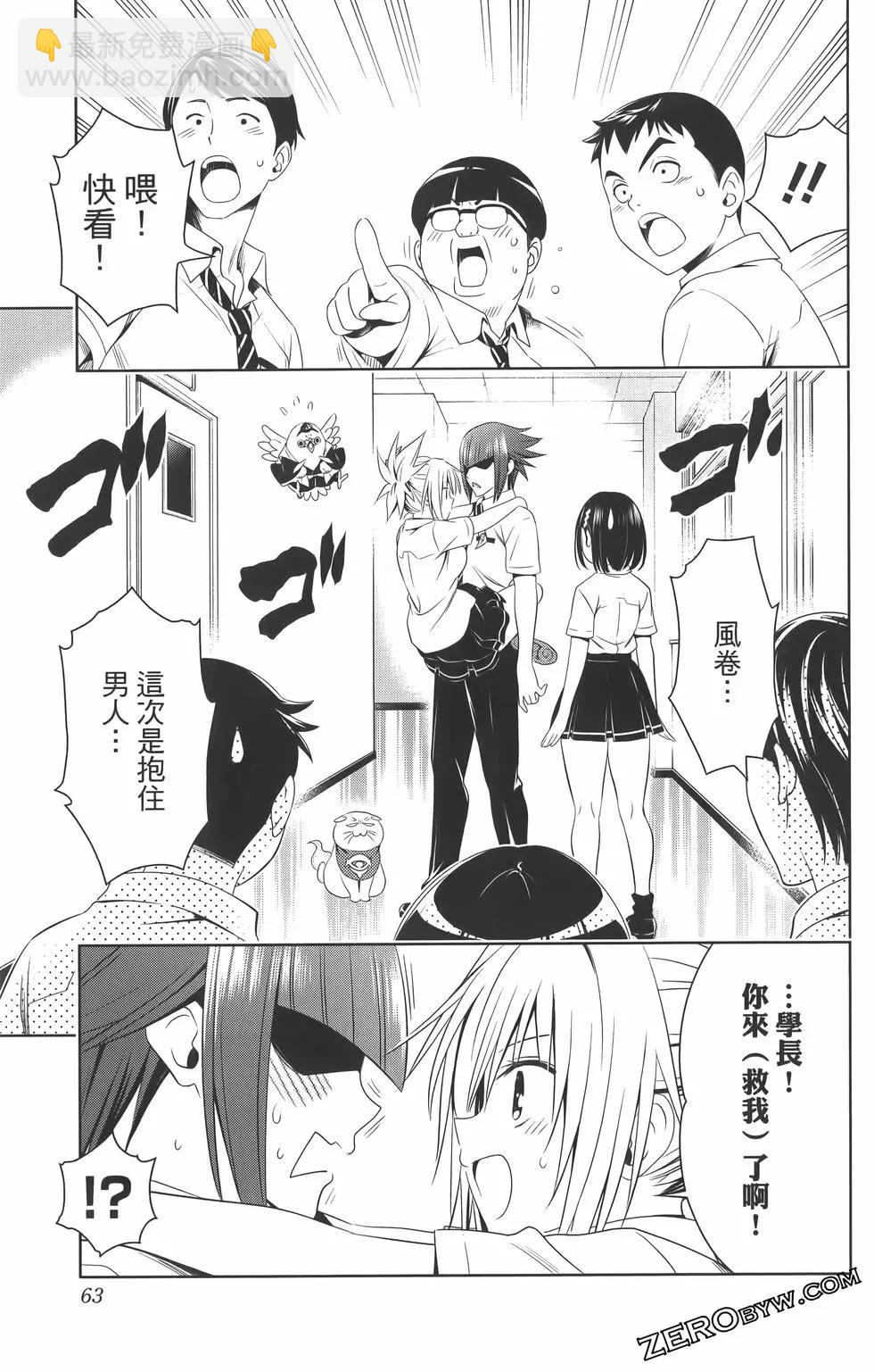 妖忍三重奏 - 第09卷(2/4) - 3