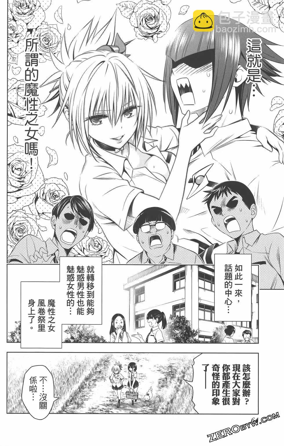 妖忍三重奏 - 第09卷(2/4) - 4