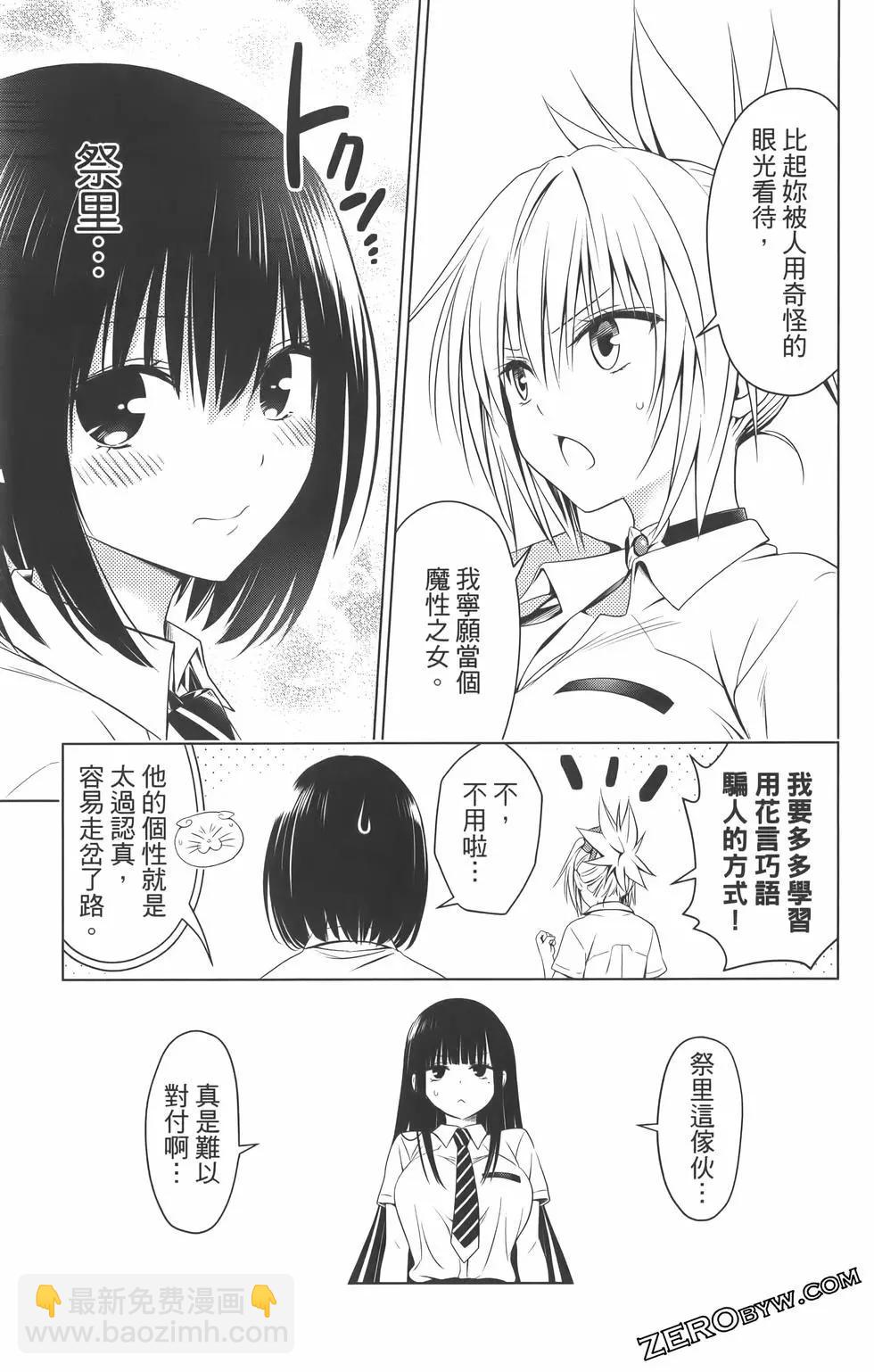 妖忍三重奏 - 第09卷(2/4) - 5