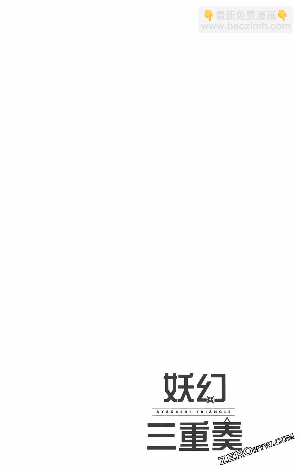 妖忍三重奏 - 第09卷(2/4) - 6