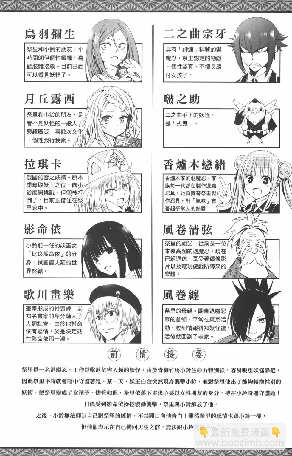 妖忍三重奏 - 第09卷(1/4) - 7