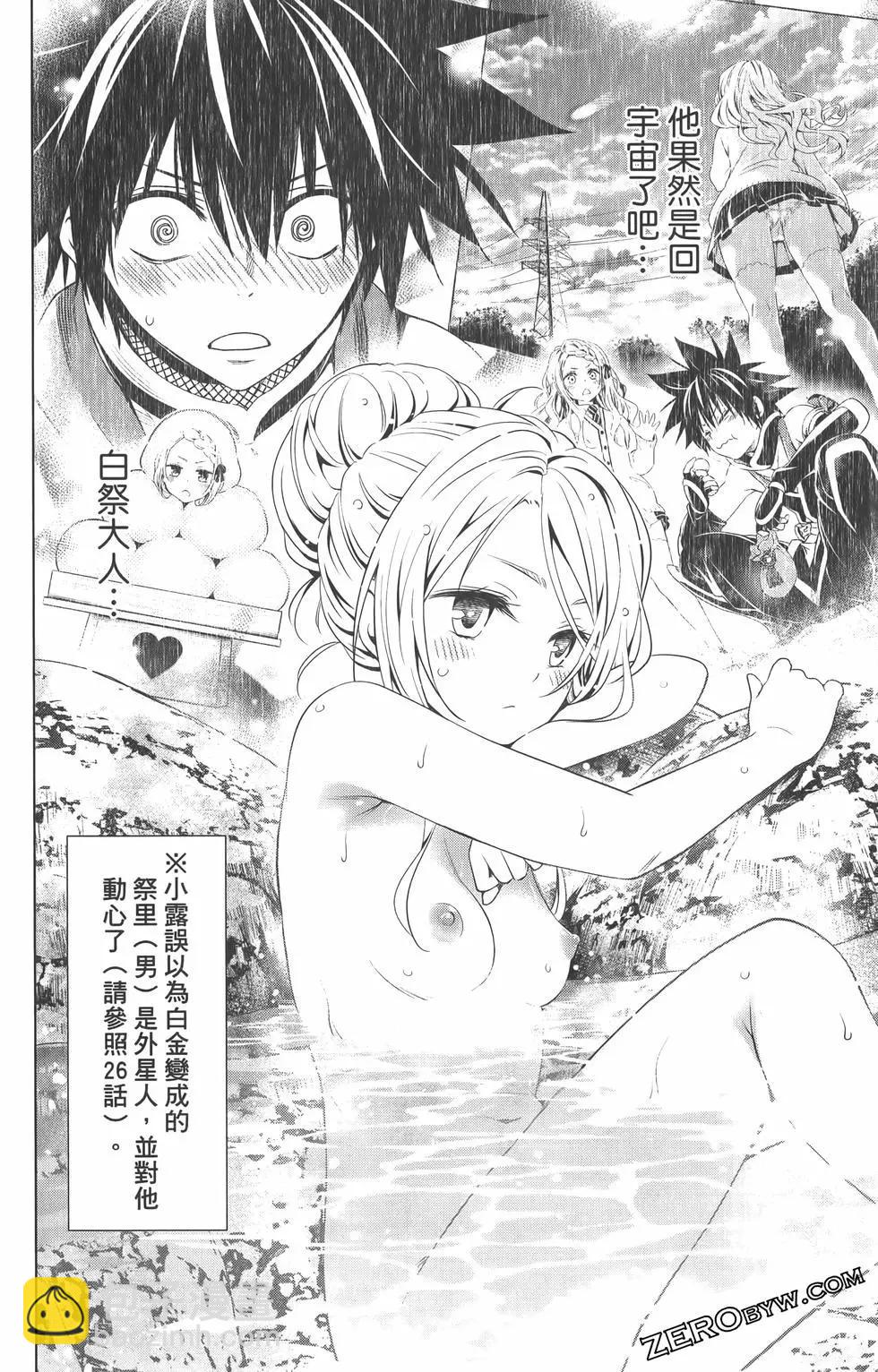 妖忍三重奏 - 第09卷(2/4) - 8