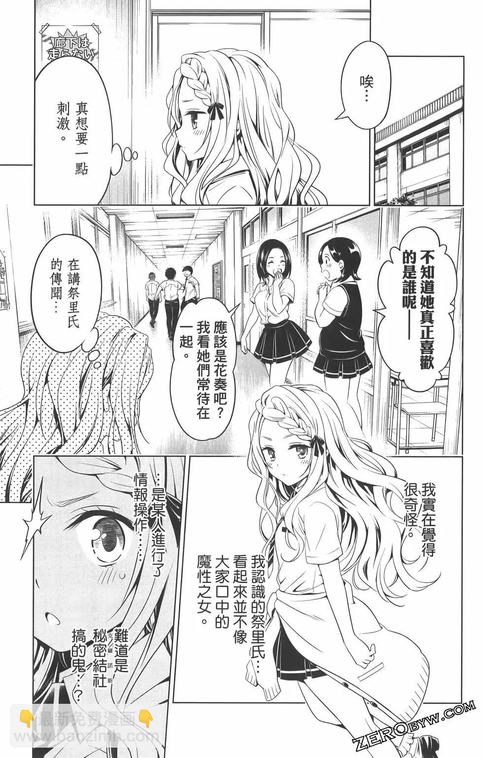 妖忍三重奏 - 第09卷(2/4) - 1