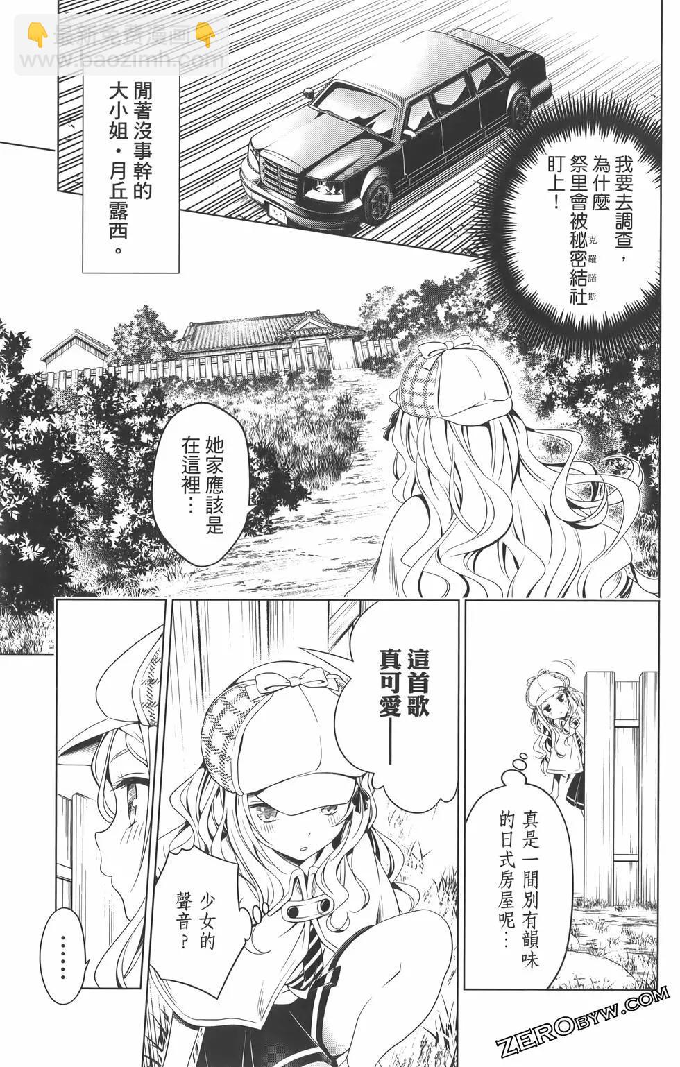 妖忍三重奏 - 第09卷(2/4) - 3