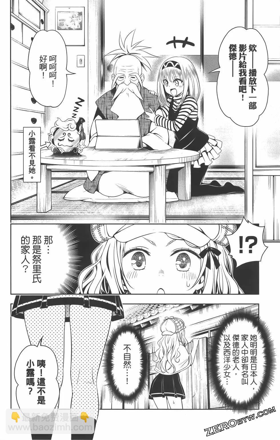 妖忍三重奏 - 第09卷(2/4) - 4