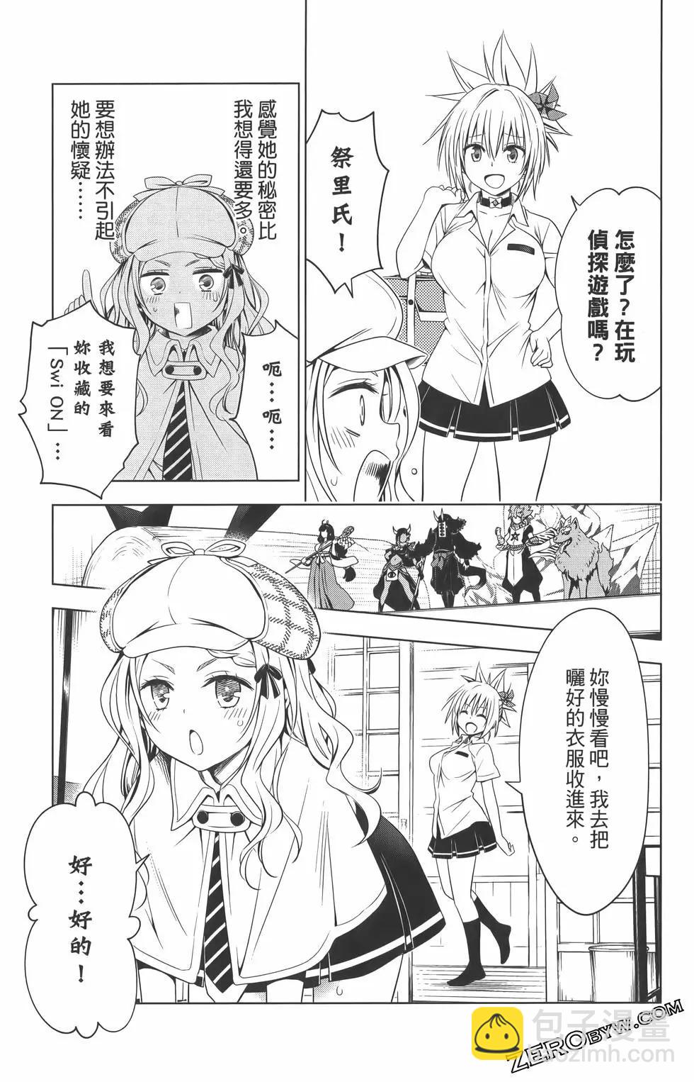 妖忍三重奏 - 第09卷(2/4) - 5