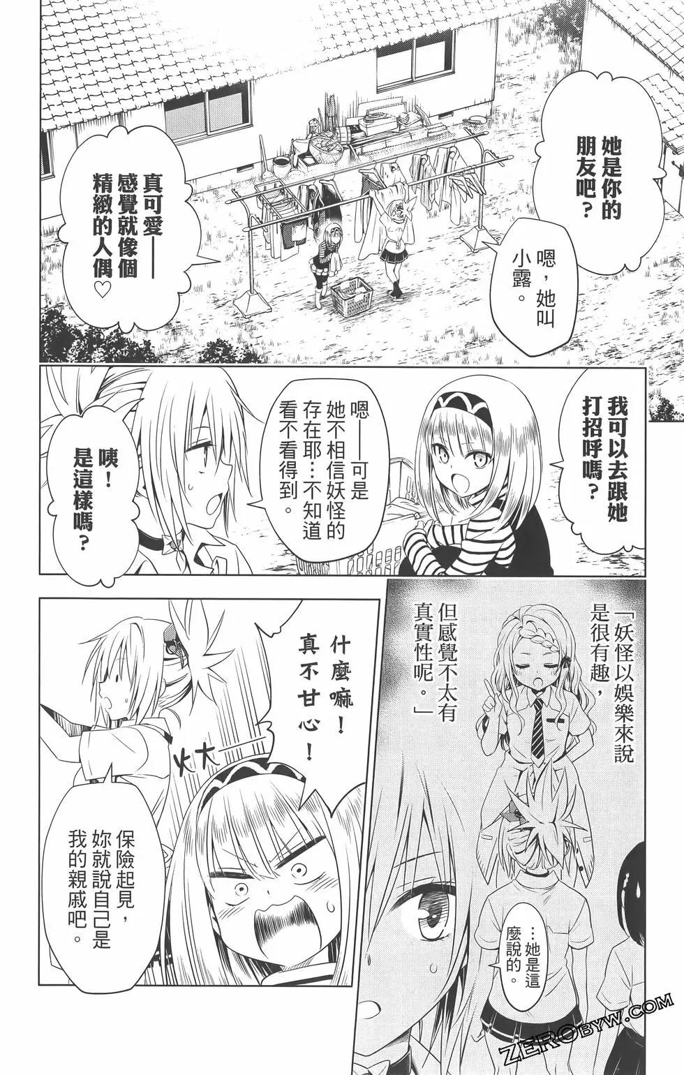 妖忍三重奏 - 第09卷(2/4) - 6