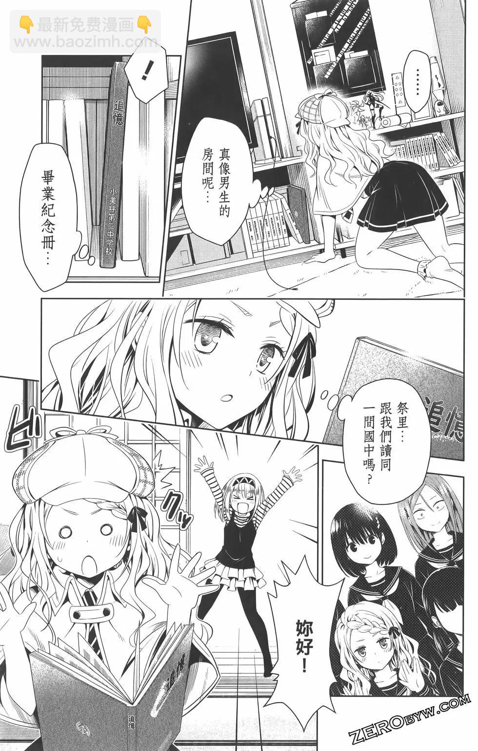 妖忍三重奏 - 第09卷(2/4) - 7