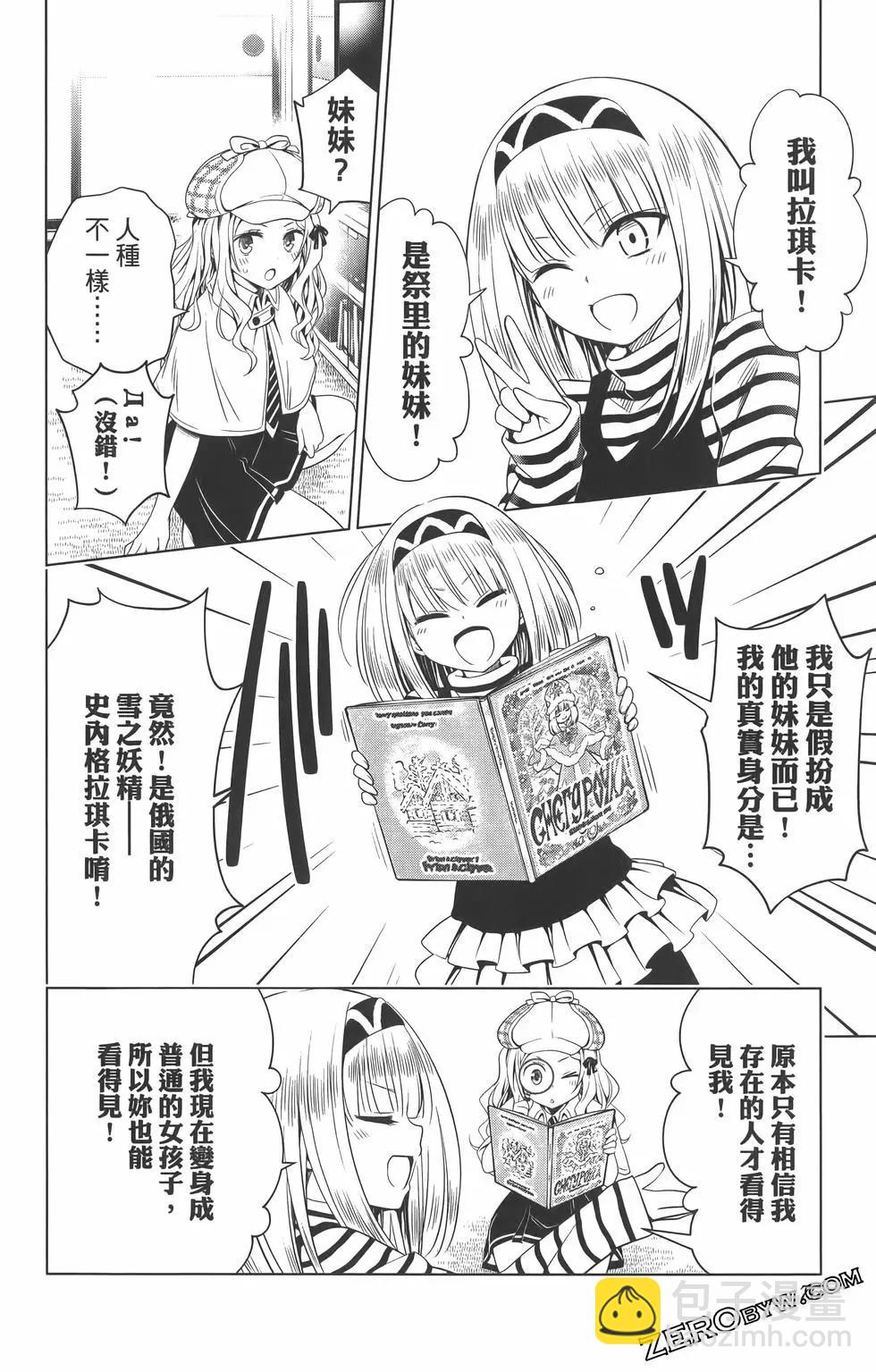 妖忍三重奏 - 第09卷(2/4) - 8