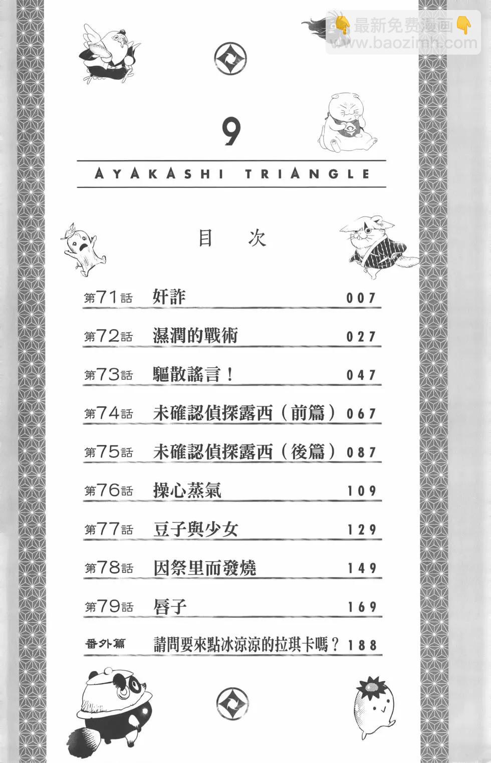 妖忍三重奏 - 第09卷(1/4) - 8