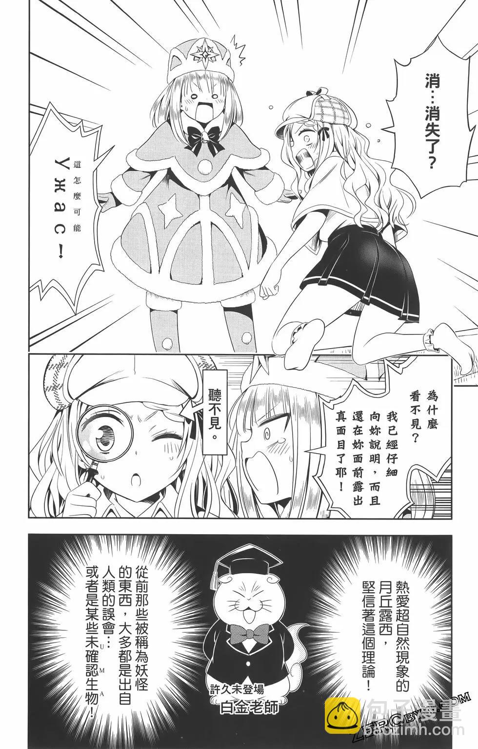 妖忍三重奏 - 第09卷(2/4) - 2