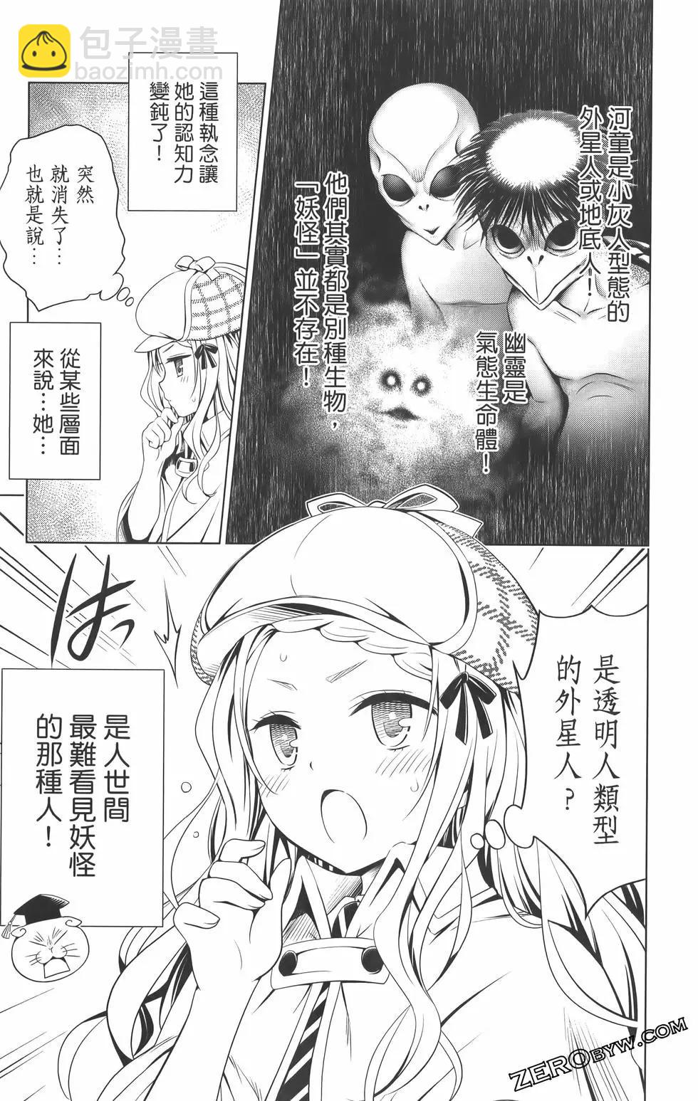 妖忍三重奏 - 第09卷(2/4) - 3