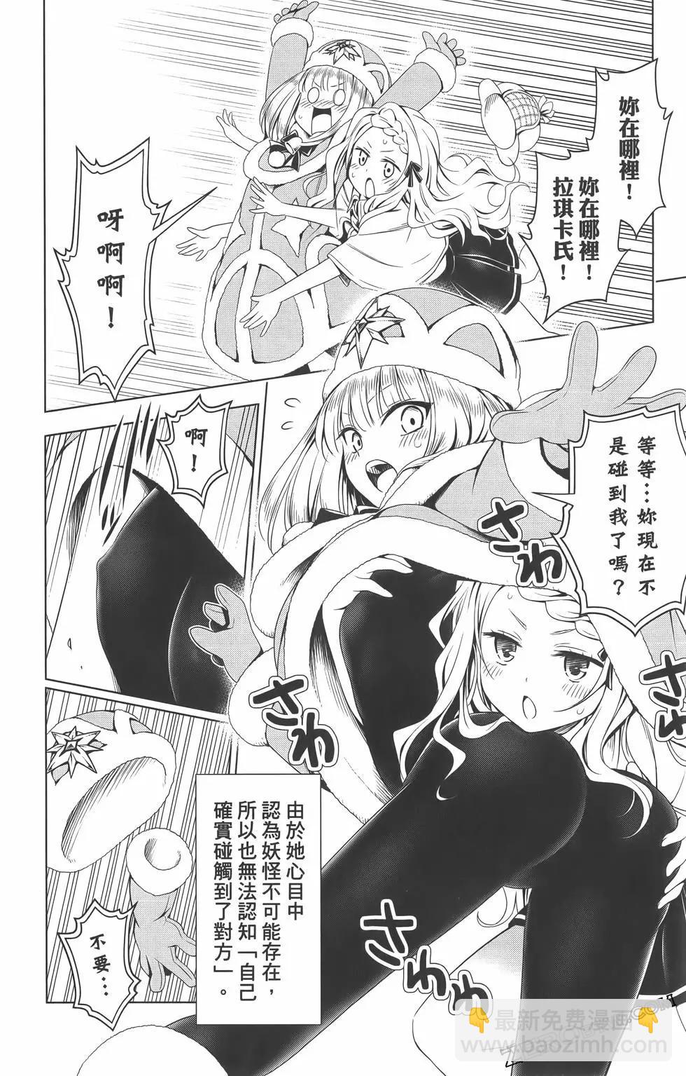 妖忍三重奏 - 第09卷(2/4) - 4