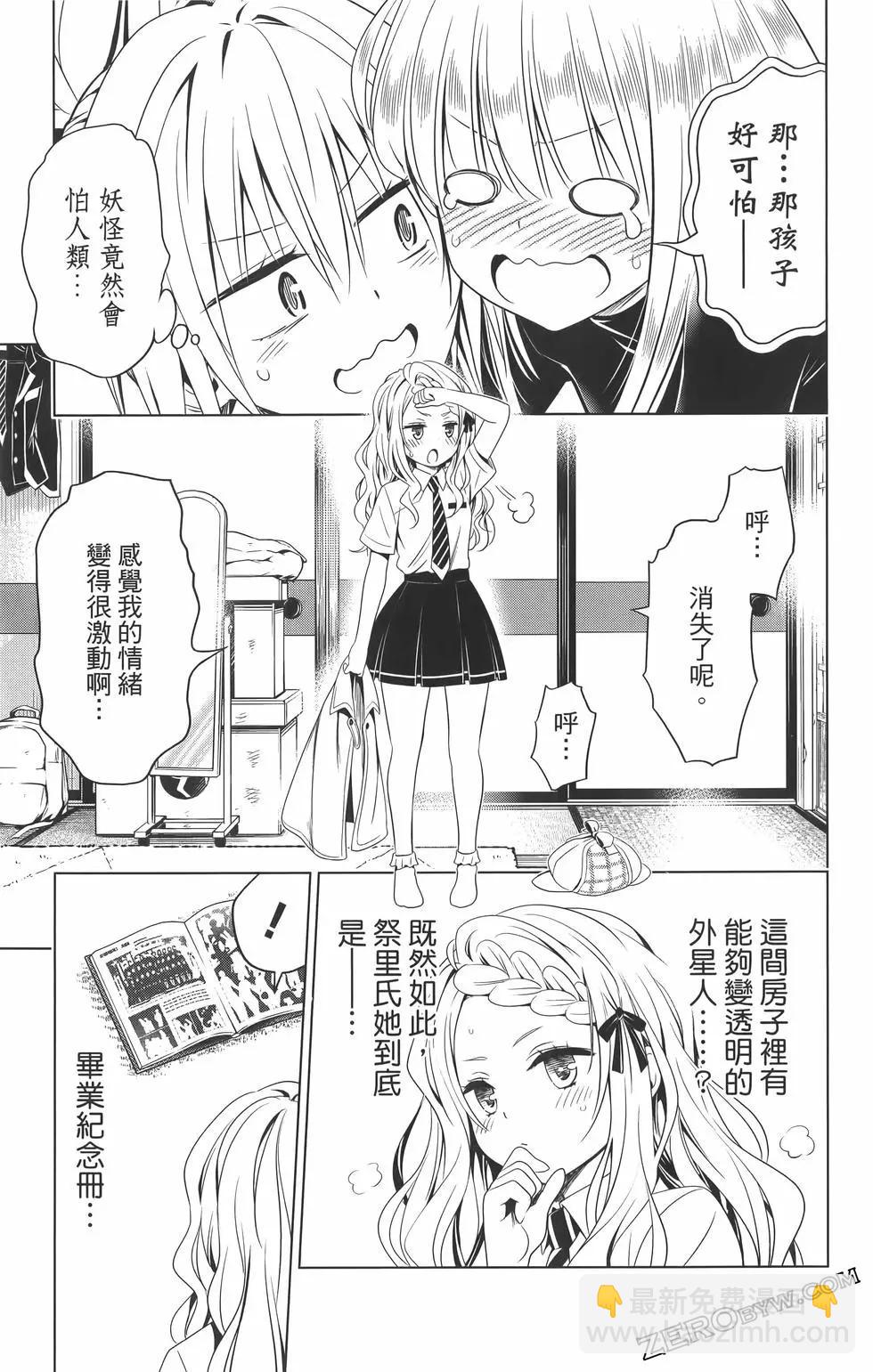 妖忍三重奏 - 第09卷(2/4) - 7