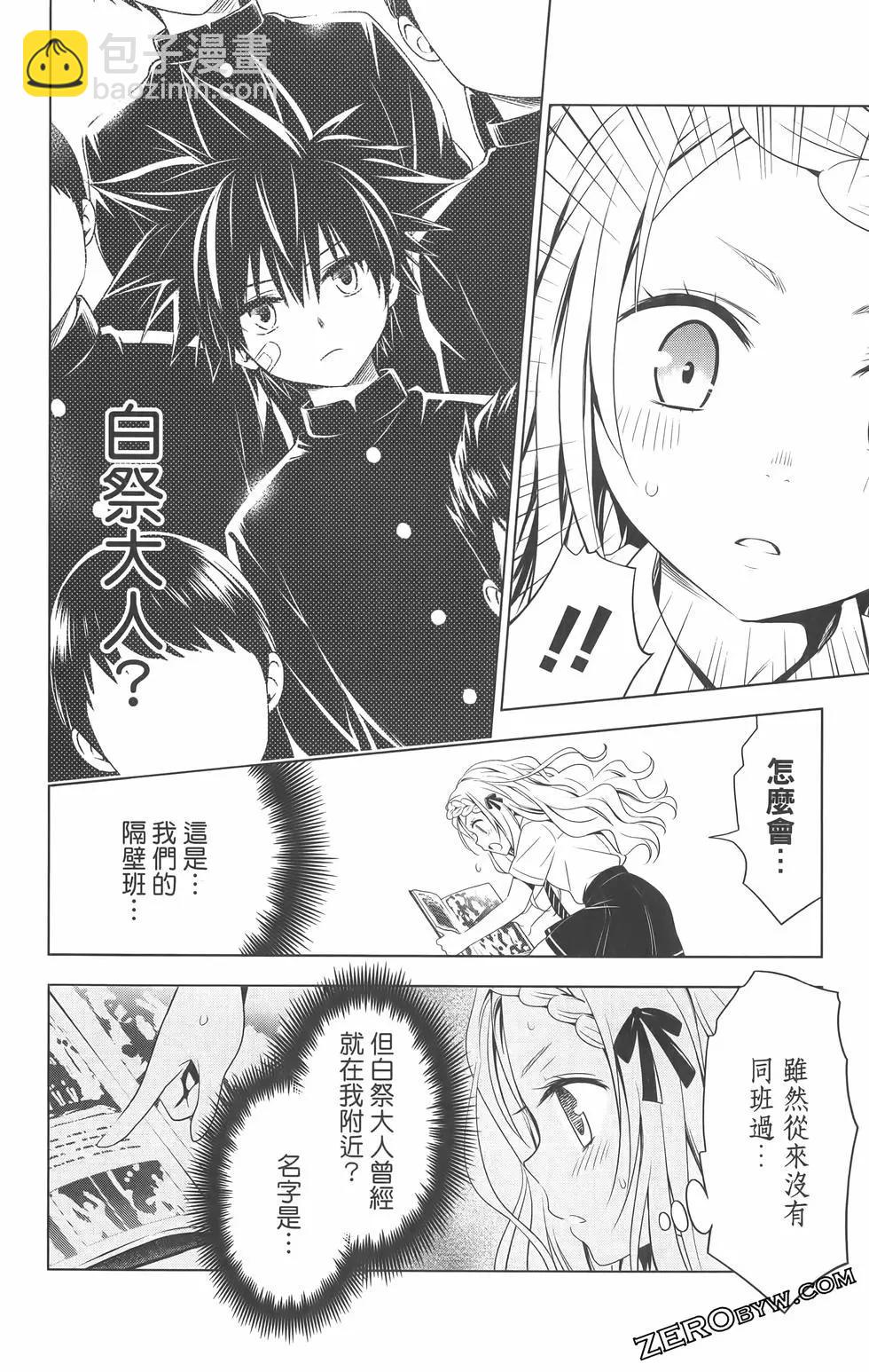 妖忍三重奏 - 第09卷(2/4) - 8