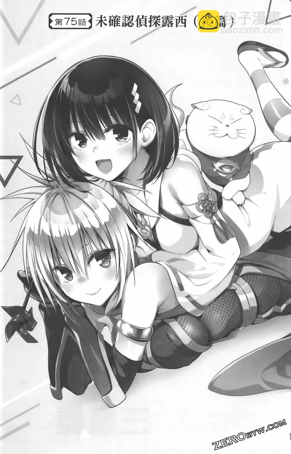 妖忍三重奏 - 第09卷(2/4) - 3