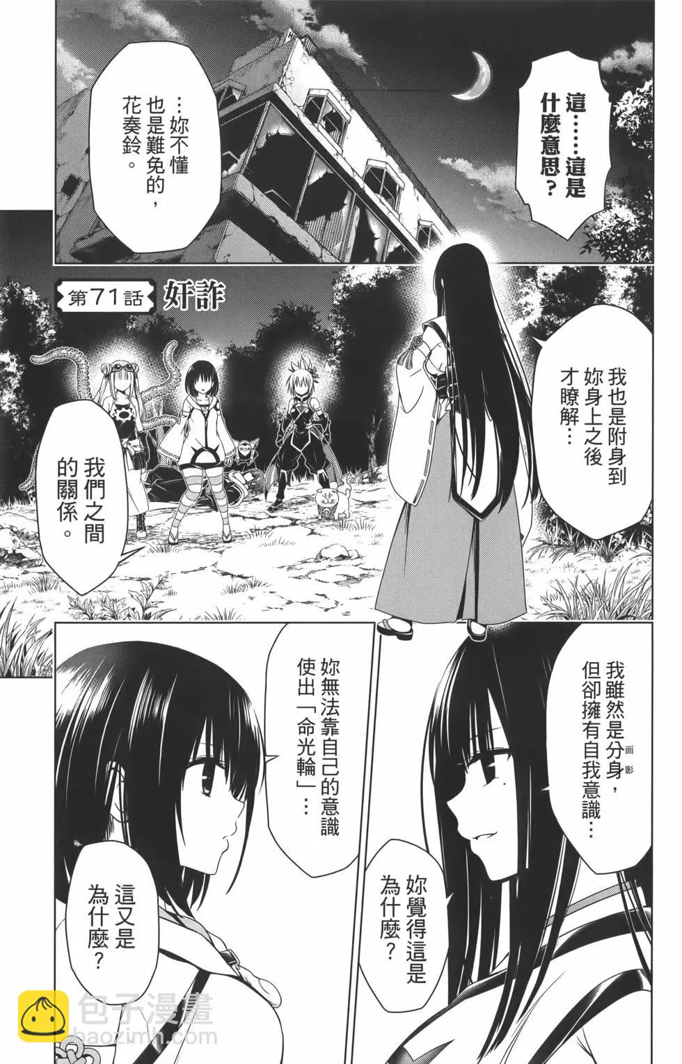 妖忍三重奏 - 第09卷(1/4) - 1