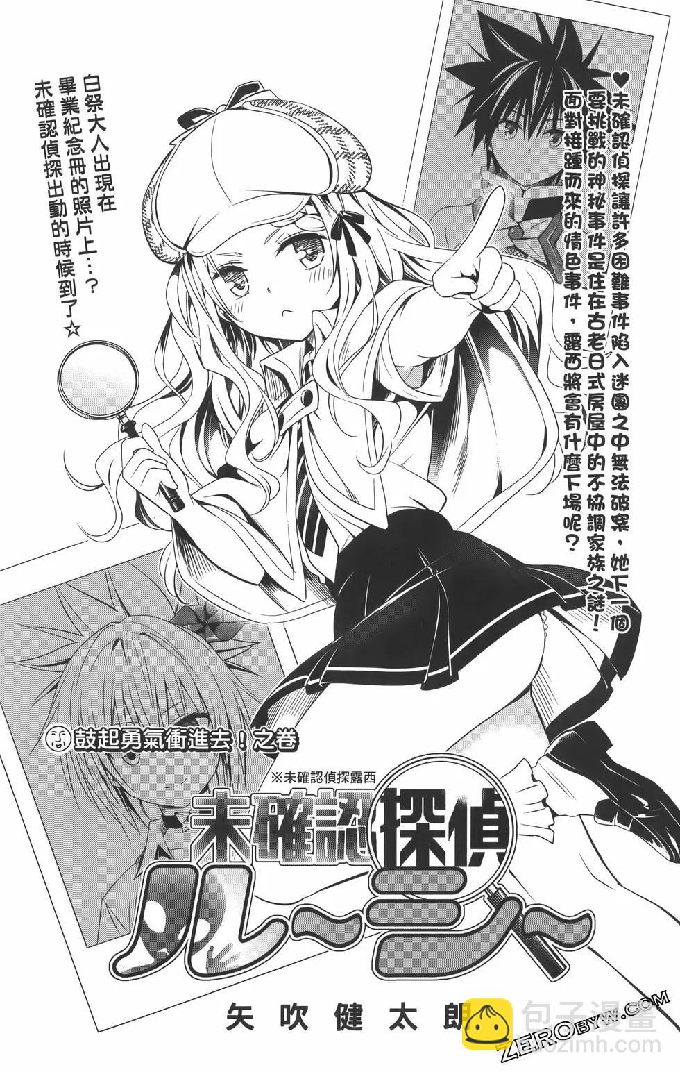 妖忍三重奏 - 第09卷(2/4) - 5