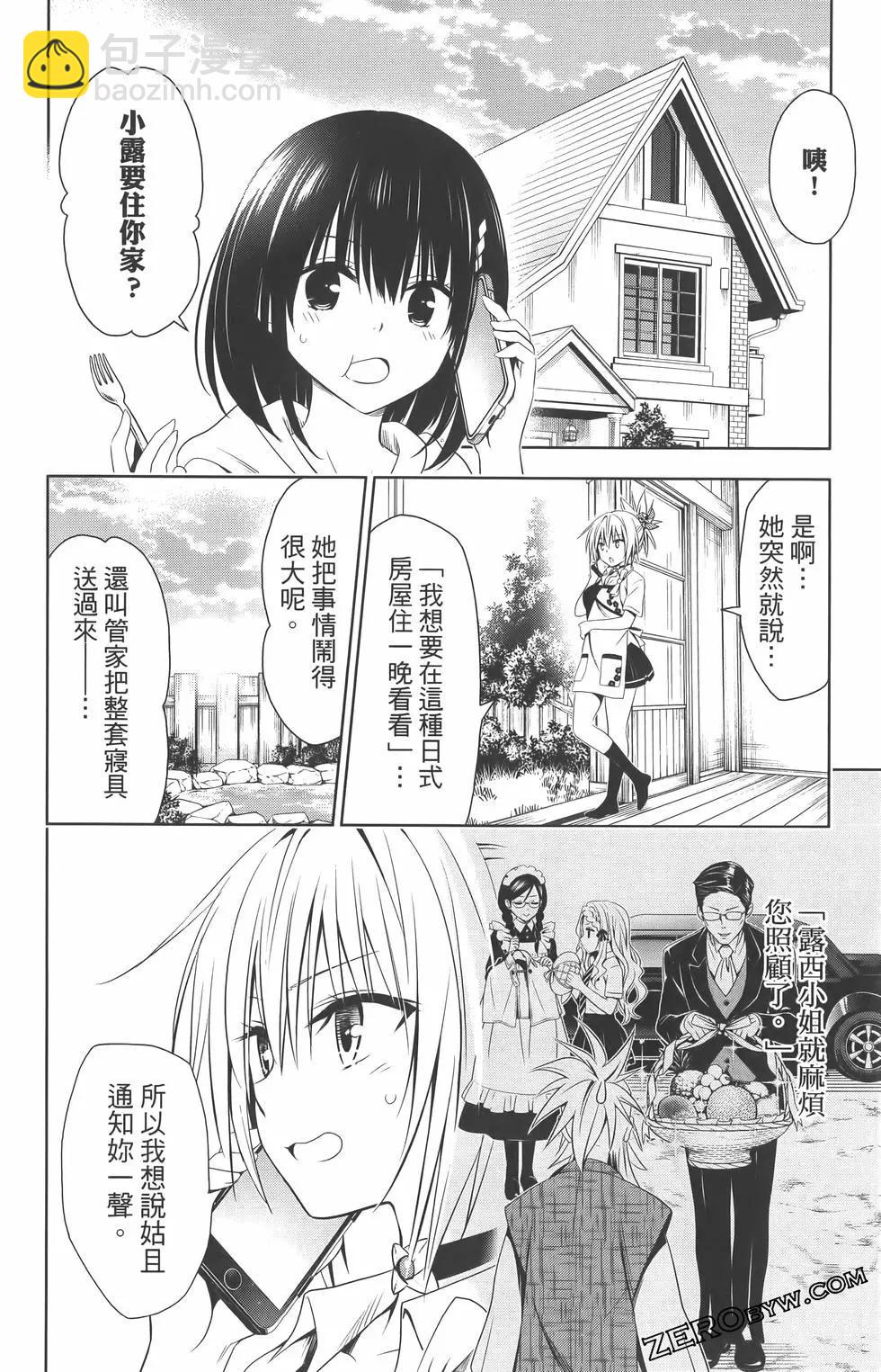 妖忍三重奏 - 第09卷(2/4) - 6