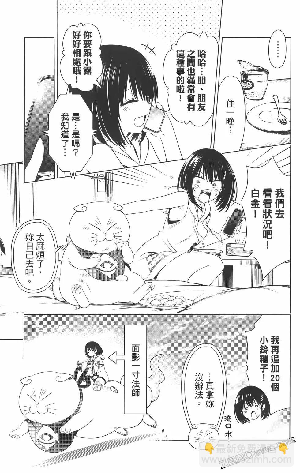 妖忍三重奏 - 第09卷(2/4) - 7