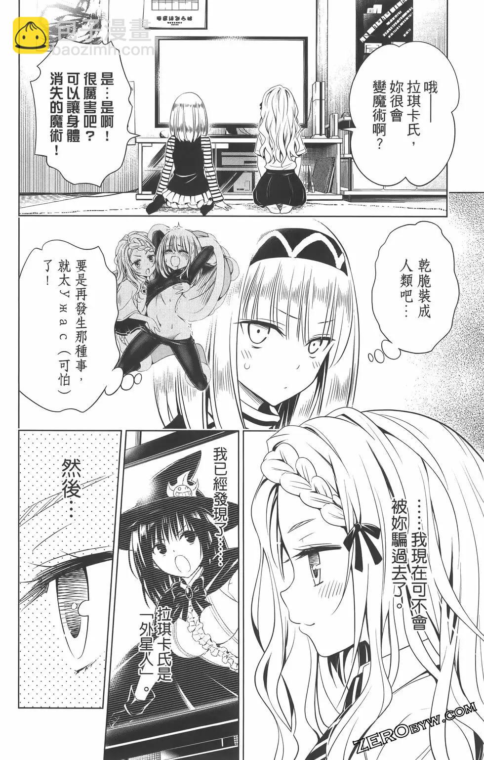 妖忍三重奏 - 第09卷(2/4) - 8