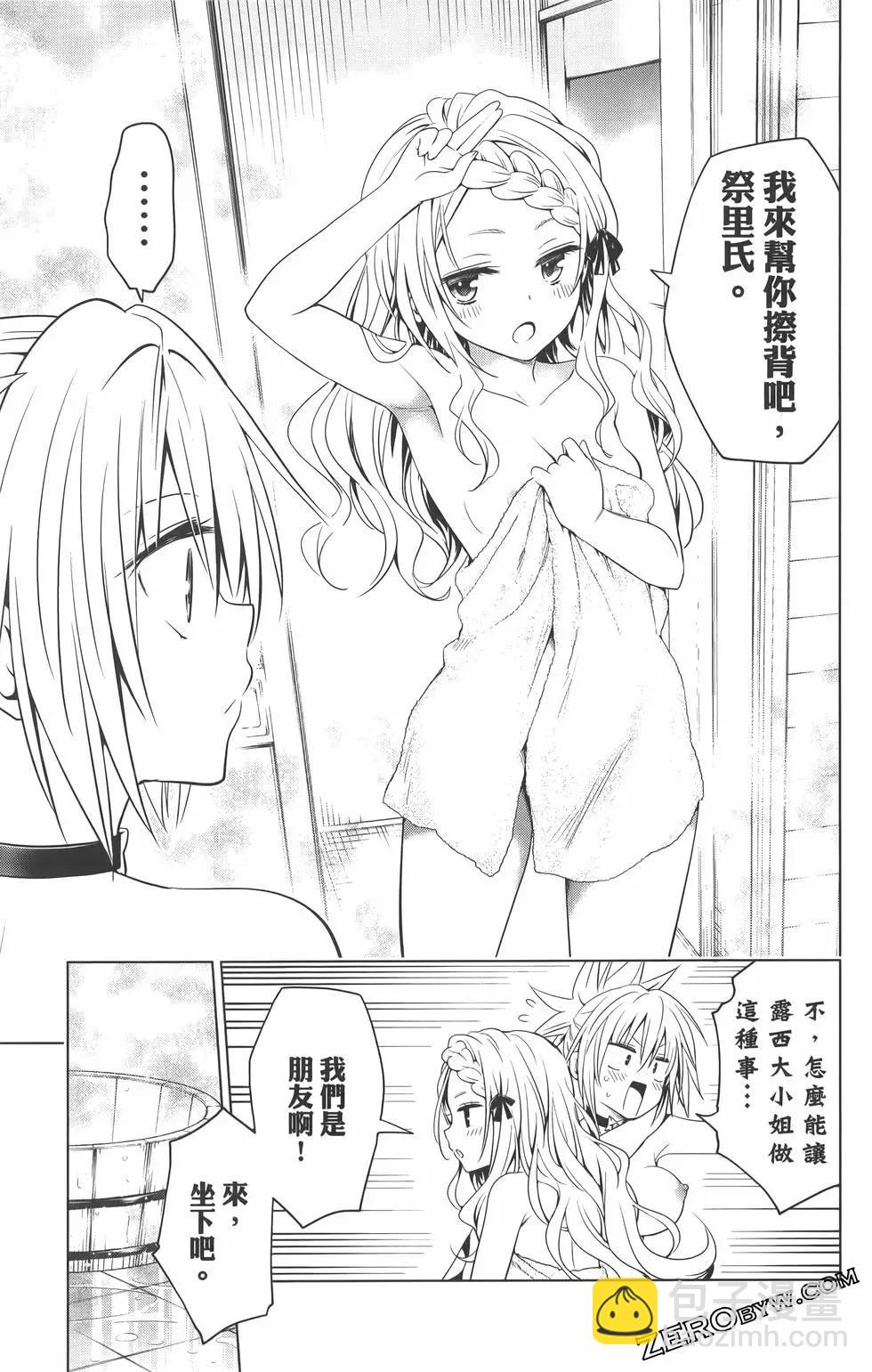 妖忍三重奏 - 第09卷(2/4) - 5