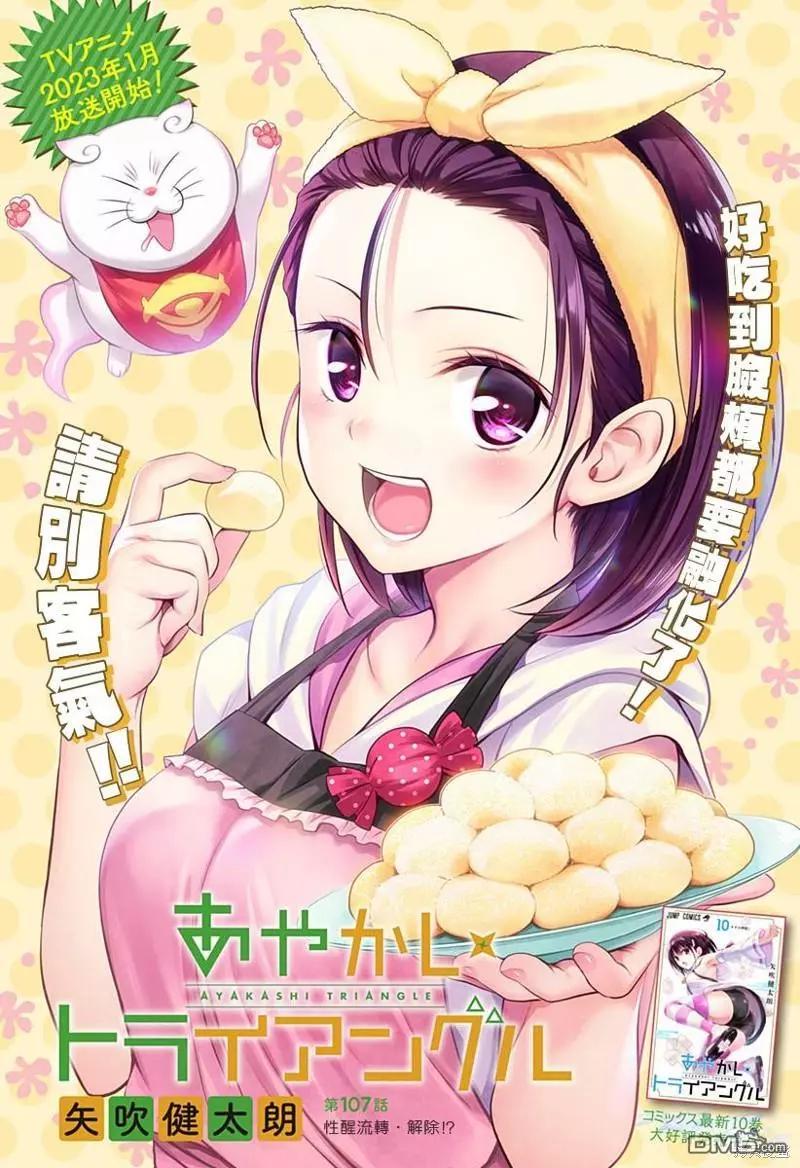 妖忍三重奏 - 第107話 - 1