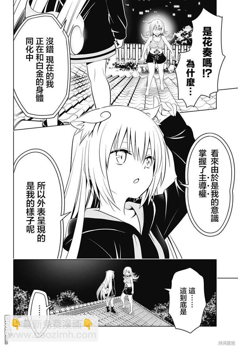 妖忍三重奏 - 第107話 - 1