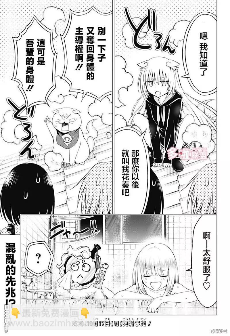 妖忍三重奏 - 第107話 - 5