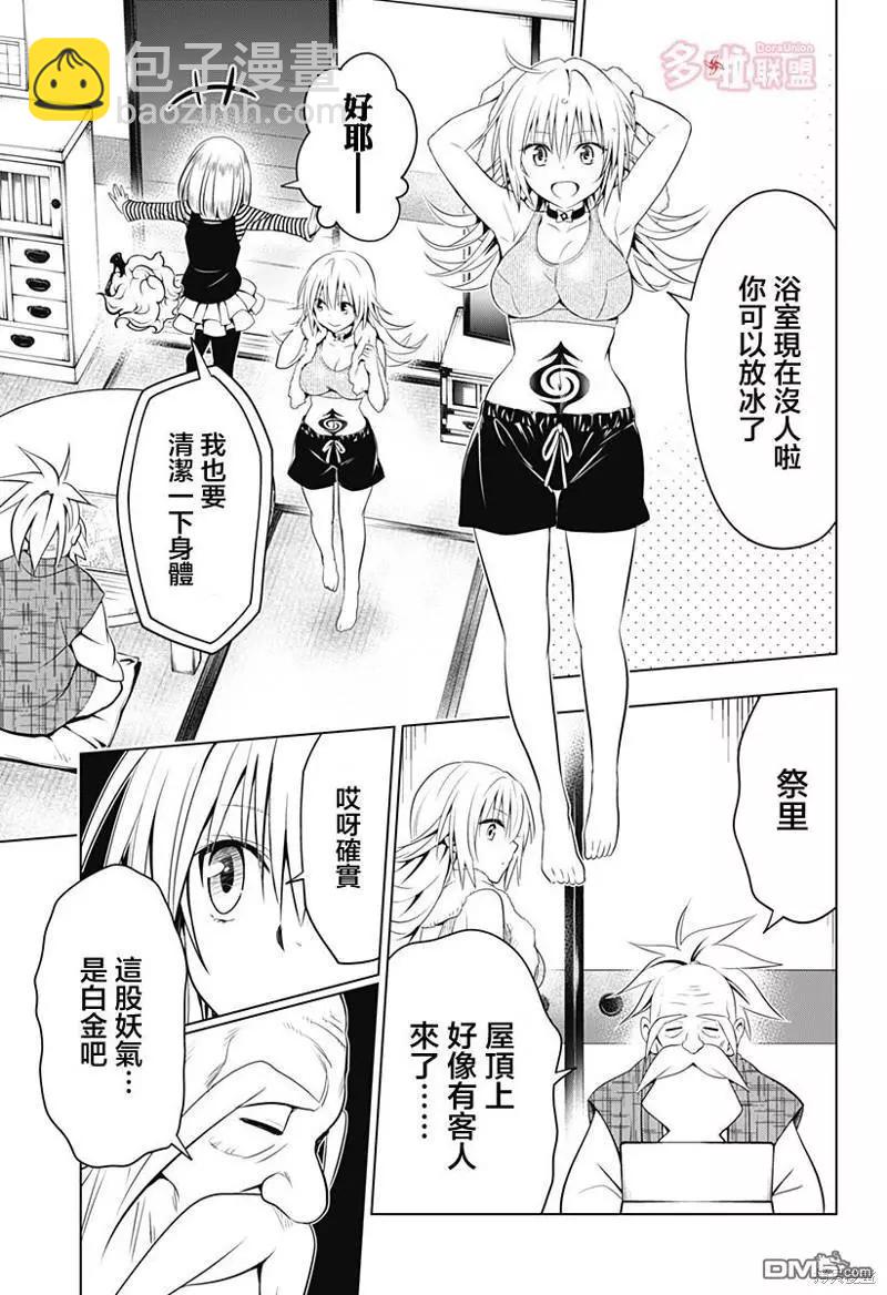 妖忍三重奏 - 第107話 - 3