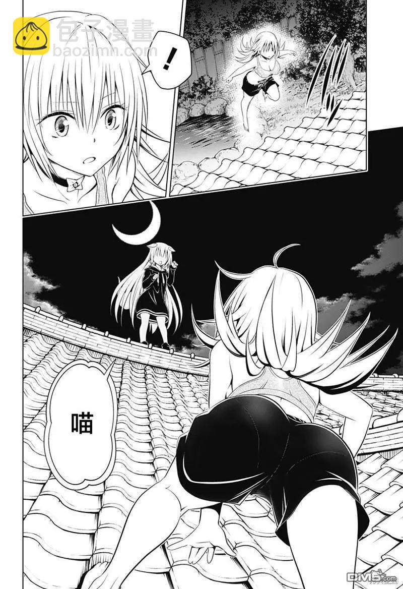 妖忍三重奏 - 第107話 - 4