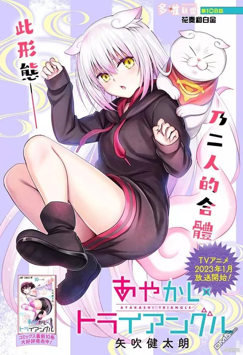 妖忍三重奏 - 第108話 - 1