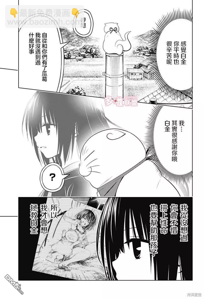 妖忍三重奏 - 第108話 - 5